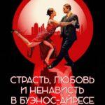 Страсть, Любовь и Ненависть в Буэнос-Айресе Постер